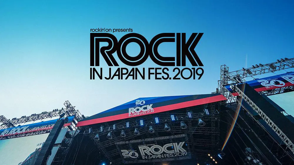 GYAO!で「ROCK IN JAPAN FESTIVAL 2019」などロックフェスのライブ映像の再配信が決定