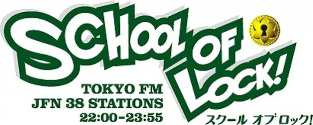 「SCHOOL OF LOCK!」は毎週月～金曜にTOKYO FMにて放送中