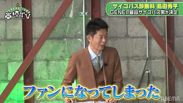 GENERATIONS from EXILE TRIBEのレギュラー番組「GENERATIONS高校TV」より