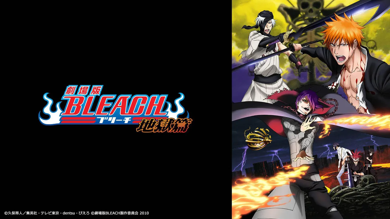 画像・写真 夏休みにイッキ見したい！「BLEACH」劇場版シリーズ全4作品が先行配信スタート＜dTV＞(4/4) | WEBザテレビジョン