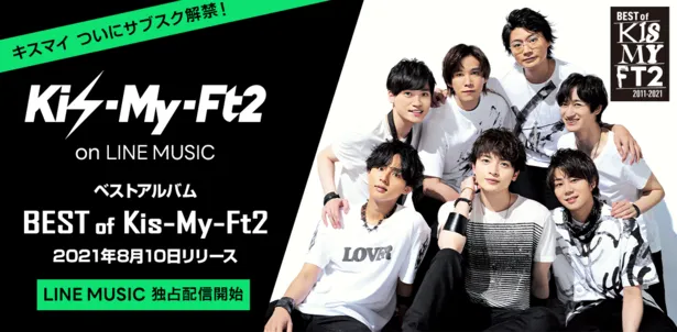 Kis-My-Ft2、LINE MUSIC限定でサブスク解禁に 生配信など4つのコラボコンテンツも発表(2/2) | WEBザテレビジョン