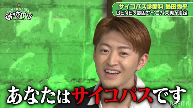 Generations 最凶サイコパス男 に佐野玲於 納得できる気がする Gene高 2 2 Webザテレビジョン