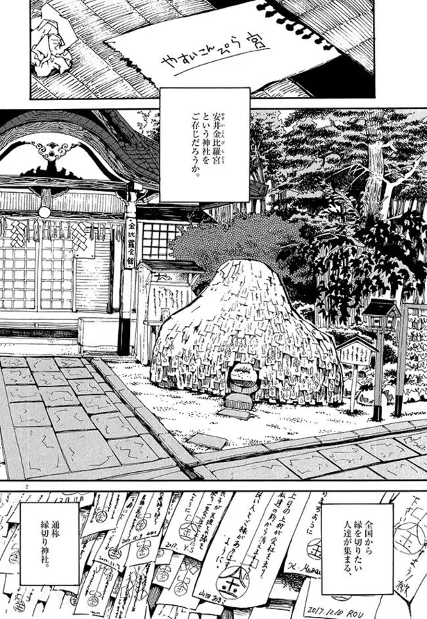 画像 縁切り神社 での不思議な出来事を描いた漫画 切なくもあたたかいラストに涙する人続出 3 41 Webザテレビジョン