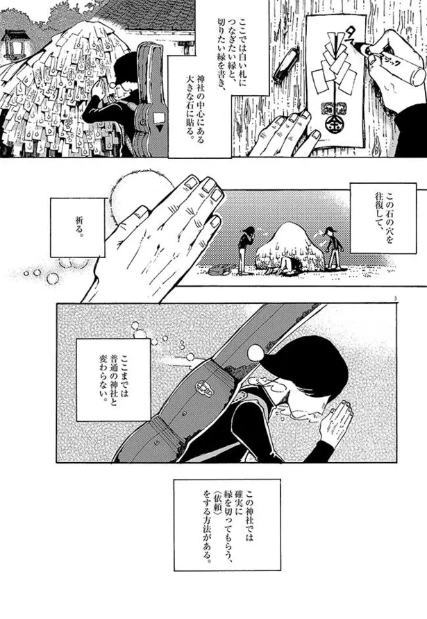 画像 縁切り神社 での不思議な出来事を描いた漫画 切なくもあたたかいラストに涙する人続出 4 41 Webザテレビジョン