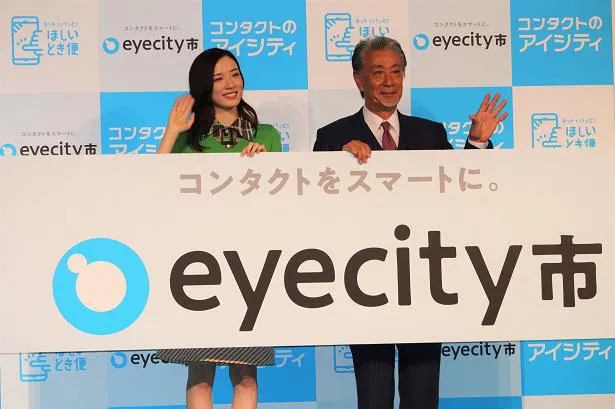 「コンタクトのアイシティ[eyecity市]」新CM発表会の様子