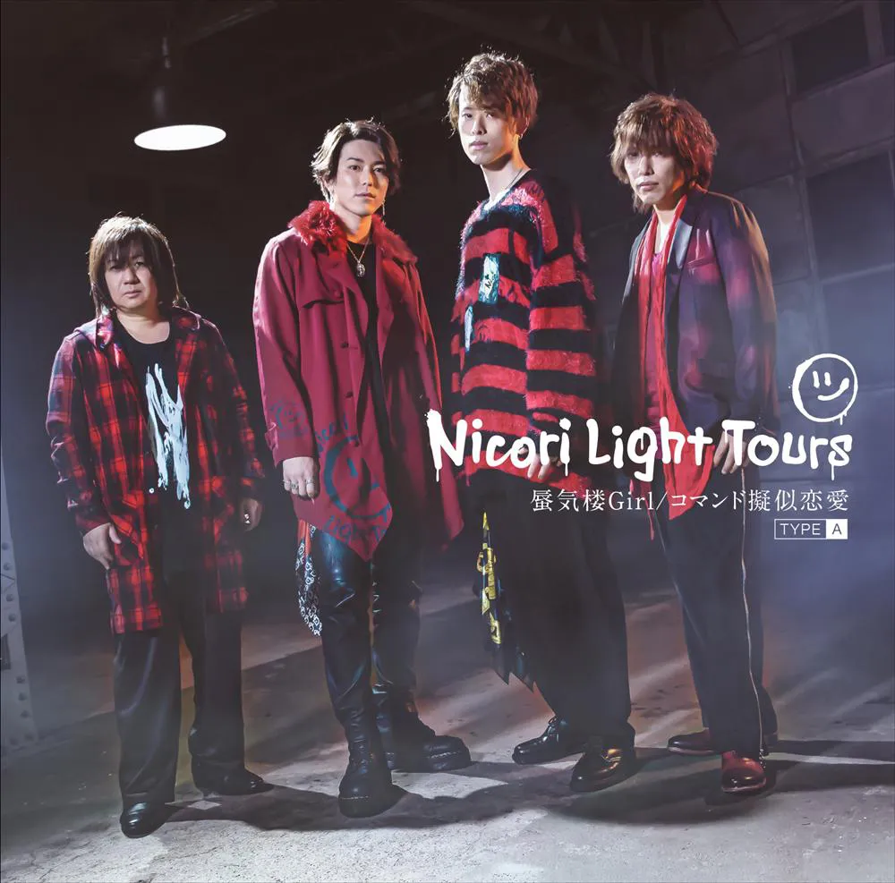 Nicori Light Tours「蜃気楼Girl／コマンド疑似恋愛」TYPE-Aジャケット写真