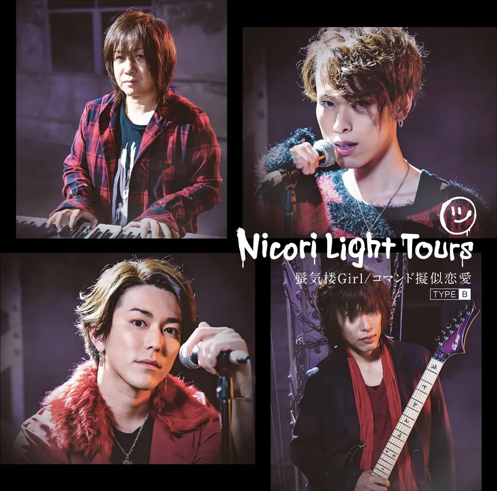 Nicori Light Tours「蜃気楼Girl／コマンド疑似恋愛」TYPE-Bジャケット写真