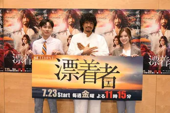 ＜漂着者＞斎藤工、ローゼン岸本(野間口徹)について「怪し過ぎてもはや怪しくない気がします(笑)」