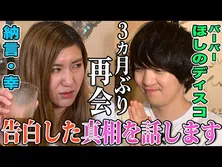 ほしのディスコ、『水曜日のダウンタウン』企画を回顧「告白した全員と気まずい」