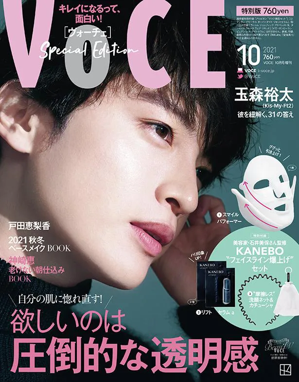玉森雑誌 キスマイ玉森裕太、圧倒的透明感で「VOCE」に登場！ インタビューでは