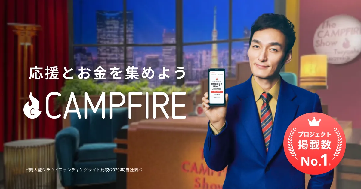 草なぎ剛出演「CAMPFIRE」新CMスタート