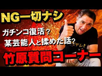 竹原慎二、『ガチンコファイトクラブ』復活願望を語る「YouTubeでやりたいですね」