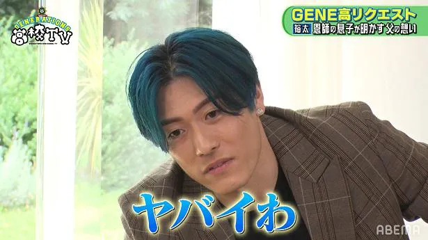 GENERATIONS from EXILE TRIBE「GENERATIONS高校TV」より