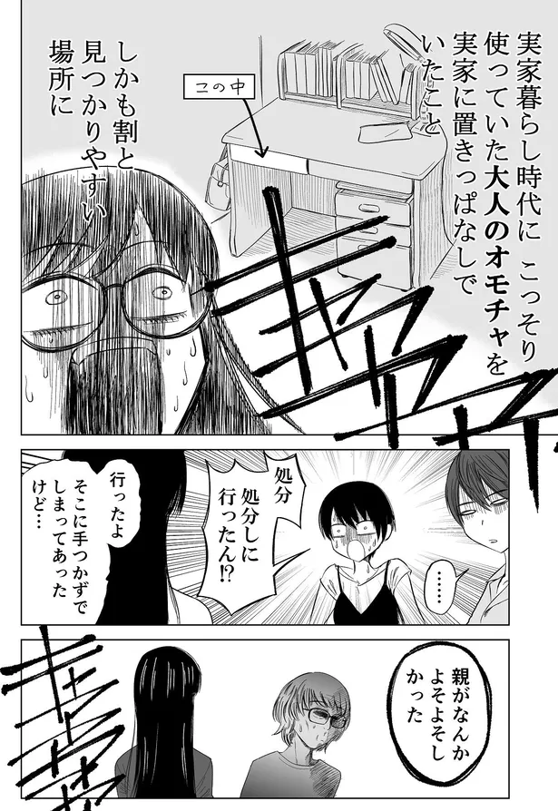 画像 身近に潜む恐怖を集めた リアルすぎる ホラー漫画に反響 いろんな意味で怖い 鳥肌立った 5 15 Webザテレビジョン