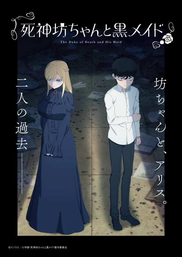 死神坊ちゃんと黒メイド＞二人の過去、そして相思相愛のきっかけが