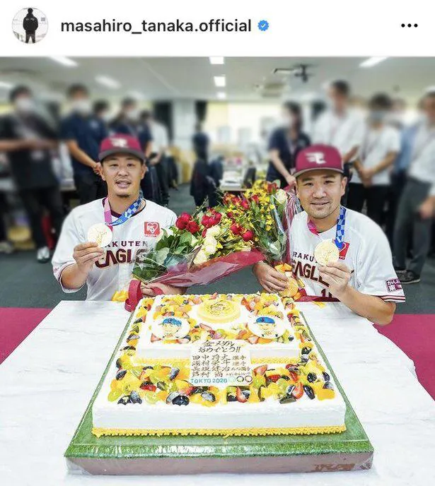 【写真を見る】田中将大＆浅村栄斗、球団から特大ケーキで金メダル祝福にファン絶賛！