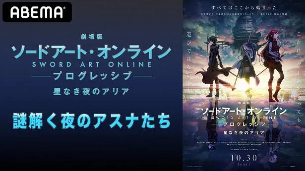 松岡禎丞 戸松遥 水瀬いのりが 劇場版 Sao の魅力を紹介 特別番組 謎解く夜のアスナたち 独占配信決定 Webザテレビジョン