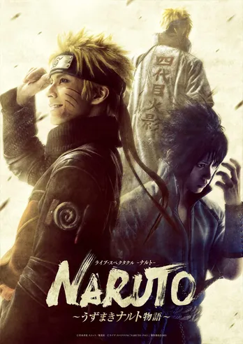 ライブ・スペクタクル「NARUTO-ナルト-」が4年ぶりに新作上演!ナルト役を中尾暢樹が引き継ぐ