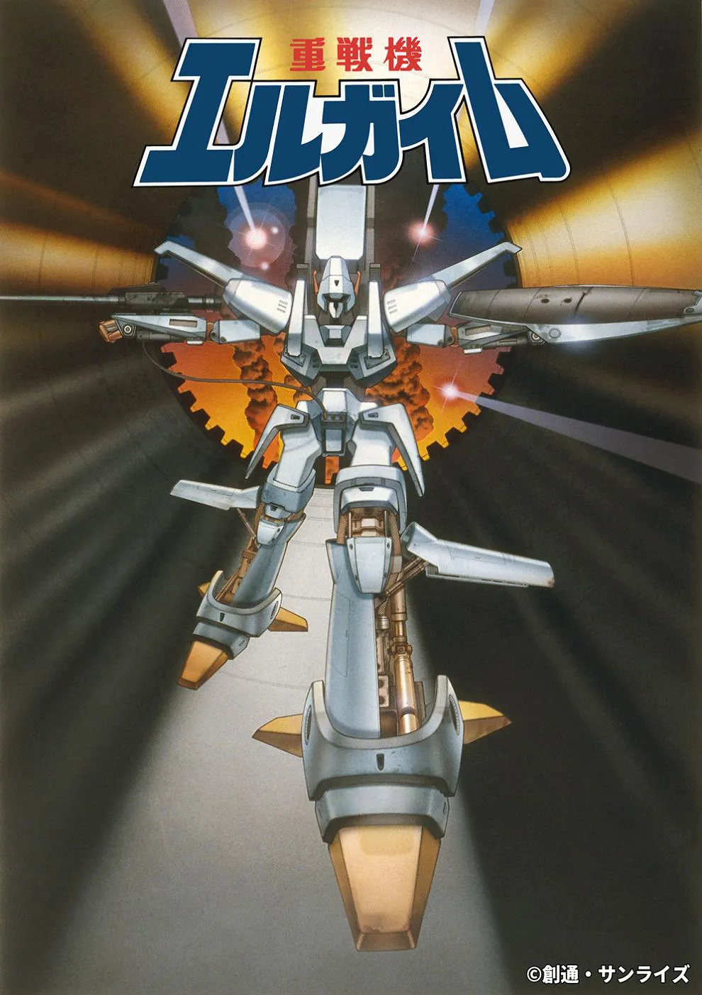 「重戦機エルガイム」テレビシリーズ総集編＆OVA作品が、BS12で3週連続放送！