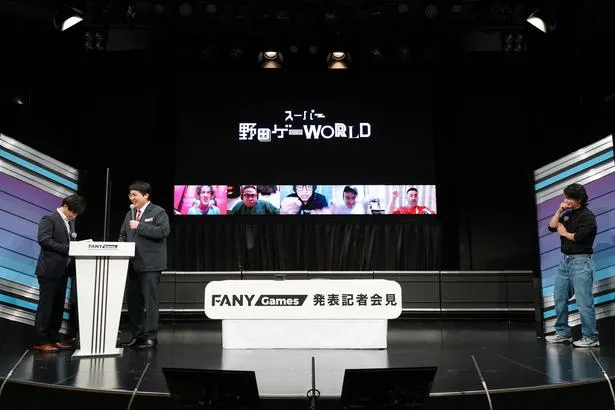 マヂカルラブリーが「新サービス FANY GAMES発表記者会見」に登壇