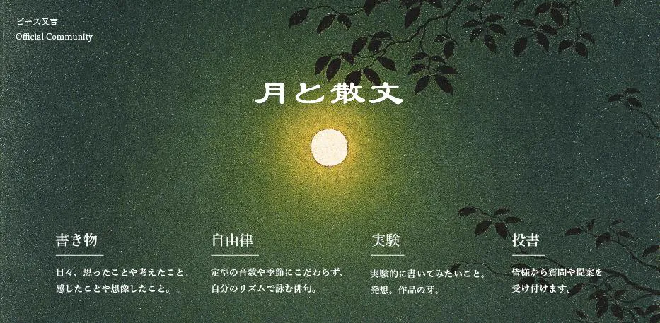 【画像を見る】大正・昭和期に活躍した孤高の画家、髙島野十郎の作品があしらわれた『月と散文』のサイト内画像。本文内で紹介した投稿のほかに、コミュニティ名にちなんで、満月や新月の日には特別な試みも行う予定