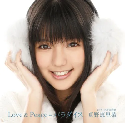 ニューシングル「Love＆Peace＝パラダイス」は11月25日（水）発売