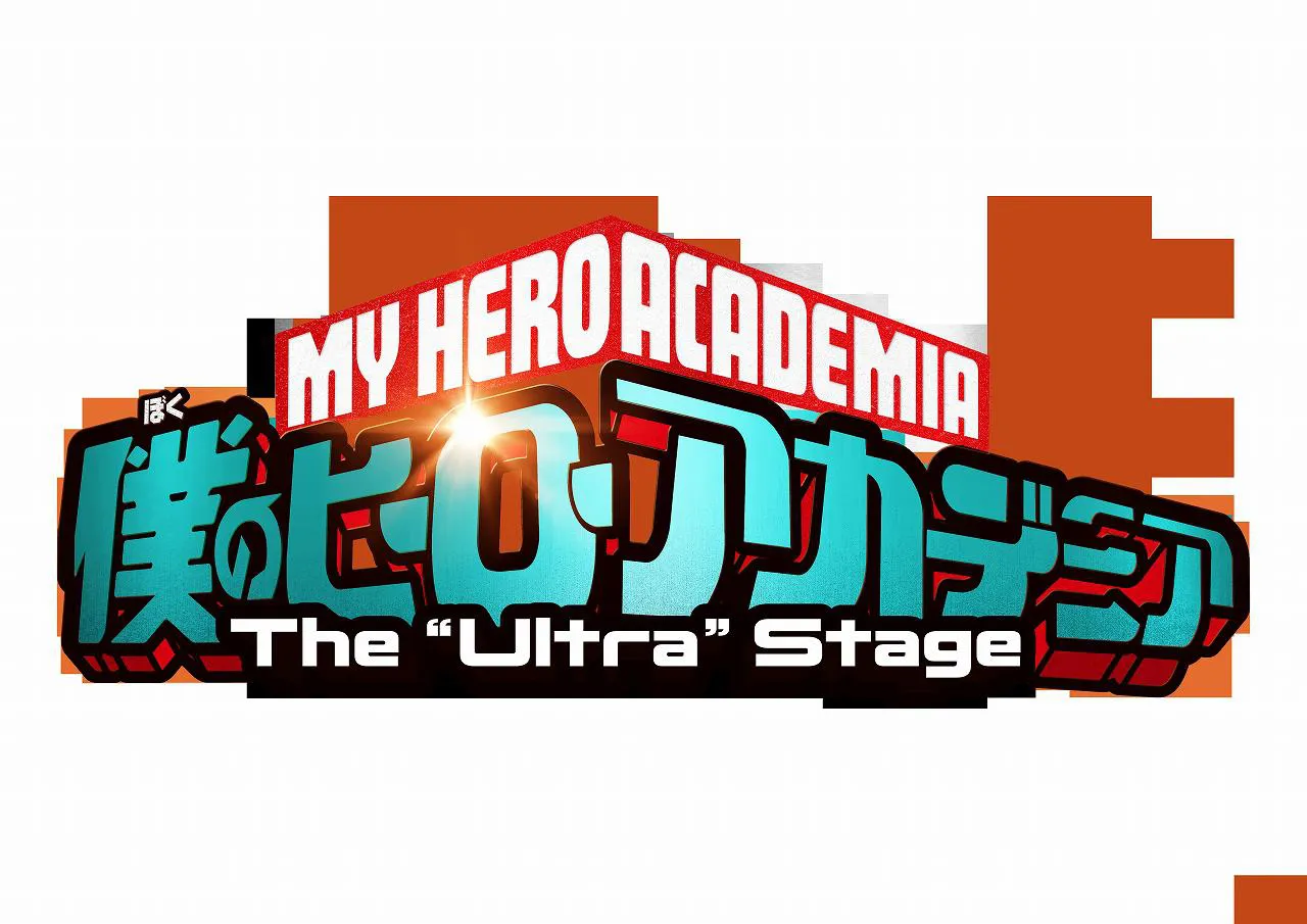 【写真を見る】輝いている…！「『僕のヒーローアカデミア』The “Ultra” Stage 本物の英雄 PLUS ULTRA ver.」ロゴ