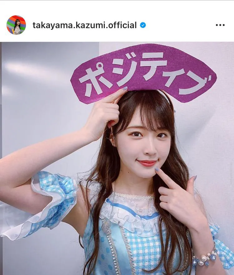 ※高山一実公式Instagram(takayama.kazumi.official)のスクリーンショット