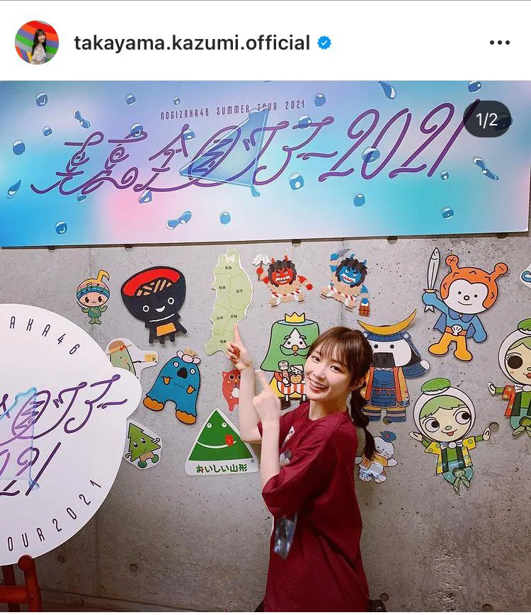 ※高山一実公式Instagram(takayama.kazumi.official)のスクリーンショット