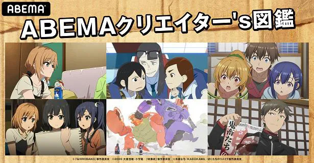 映像研には手を出すな Shirobako ぼくたちのリメイク を無料放送 特別企画 クリエイター S図鑑 開催決定 Webザテレビジョン