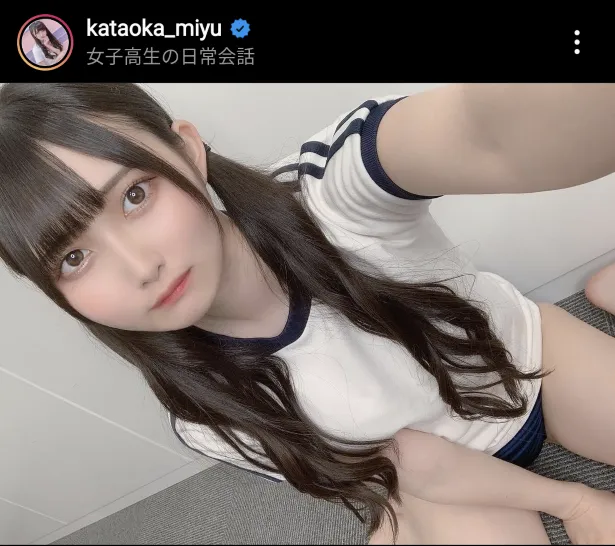 ※画像は片岡未優(kataoka_miyu)オフィシャルInstagramのスクリーンショット