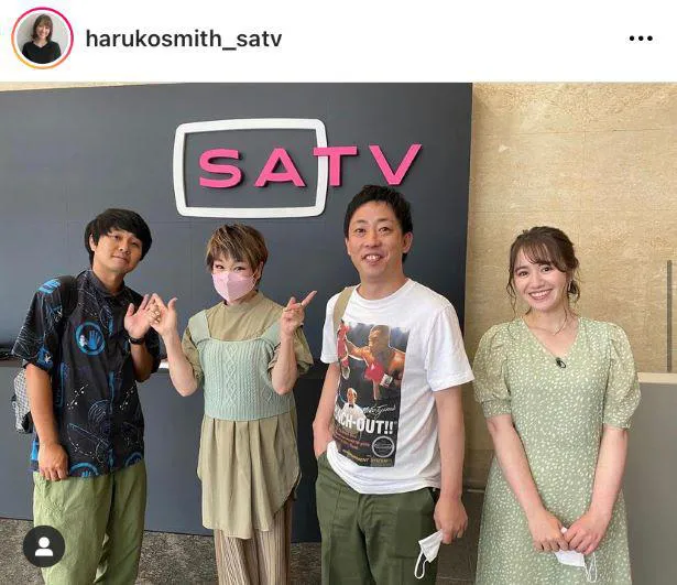 ※スミス春子公式Instagram(harukosmith_satv)のスクリーンショット