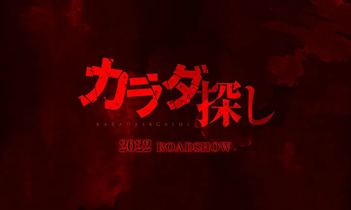 橋本環奈 映画 カラダ探し で主演決定 単なるホラーではなくアクションも Webザテレビジョン