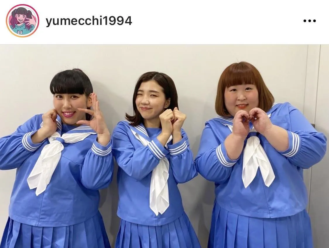 ※画像は3時のヒロイン・ゆめっち公式Instagram(yumecchi1994)より