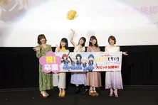 西明日香ら声優陣が試写で感動！「オープニングのところからみんな泣きそうになっていたよね(笑)」