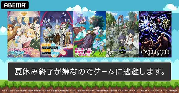 無料放送されている特別企画「夏休み終了が嫌なのでゲームに逃避します」