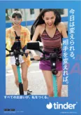 Tinderキービジュアル画像