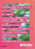 Tinderキービジュアル画像