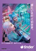 Tinderキービジュアル画像