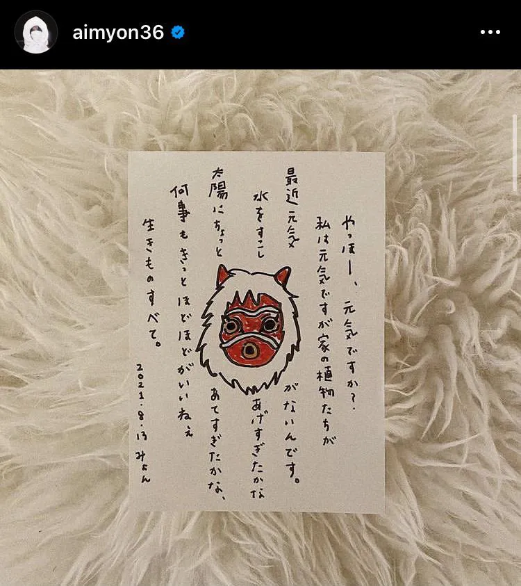 ※あいみょん公式Instagram(aimyon36)のスクリーンショット