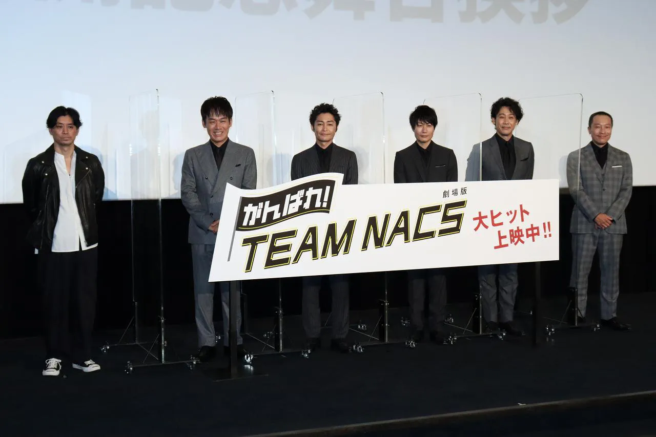 「劇場版 がんばれ！TEAM NACS」公開記念舞台あいさつより