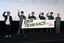 森崎博之、『劇場版 がんばれ！TEAM NACS』解散シーンを振り返る　「『解散は嫌だ』って…あんなせりふ台本にはなかった」