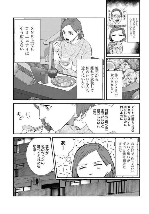 画像 漫画 生きづらさ を咀嚼し日々を満たす 食 でつながる女性たちの物語が話題 現実にある問題を透明化しないように インタビュー前編 4 41 Webザテレビジョン