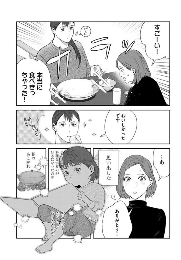 画像 漫画 生きづらさ を咀嚼し日々を満たす 食 でつながる女性たちの物語が話題 現実にある問題を透明化しないように インタビュー前編 24 41 Webザテレビジョン