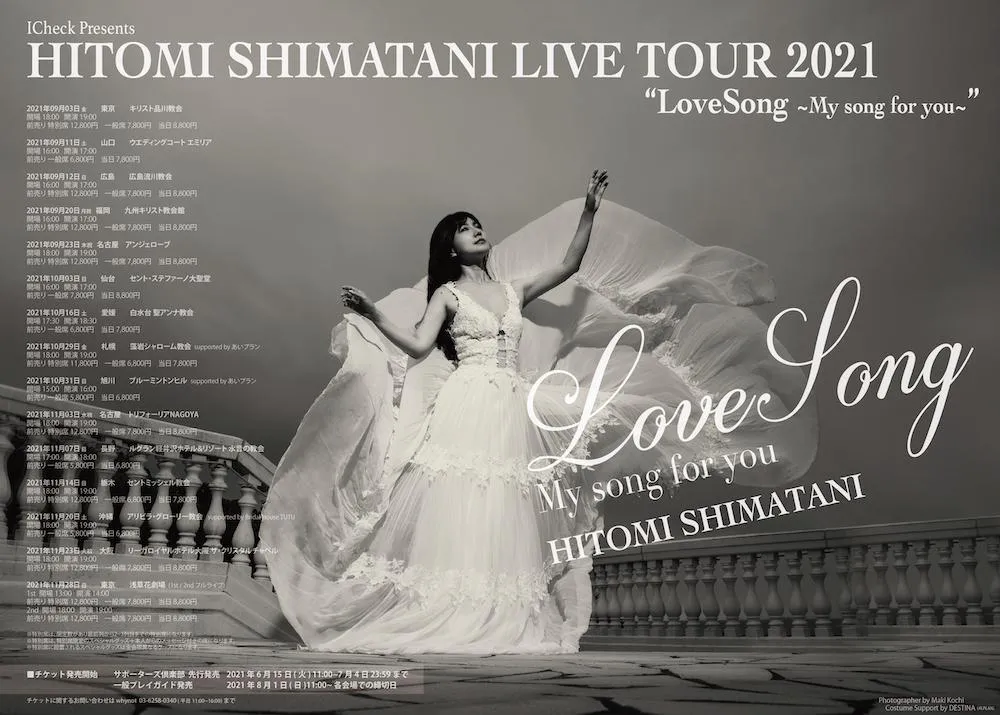 島谷ひとみ スペシャルグッズ 東京公演 LoveSong live tour - ミュージシャン