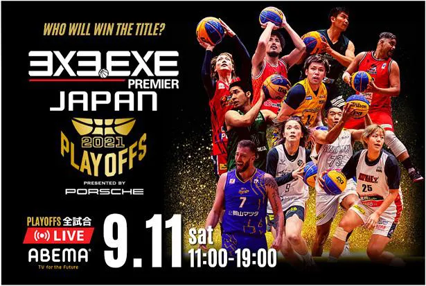 ABEMAにて独占無料生中継が決定した3人制バスケットボール大会「3x3.EXE PREMIER JAPAN 2021 PLAYOFFS」
