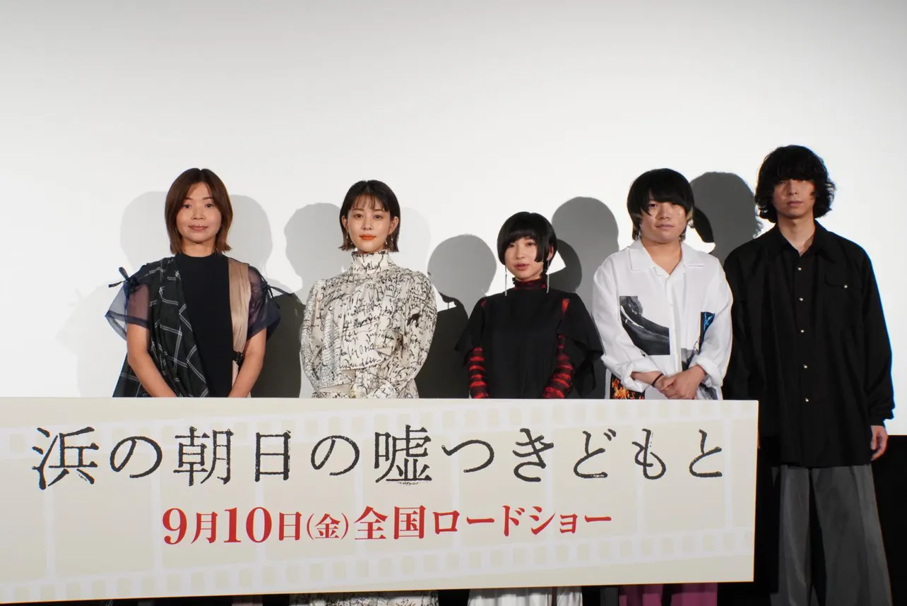 高畑充希、大久保佳代子、Hakubiが映画「浜の朝日の嘘つきどもと」公開直前イベントに登場