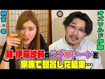 オズワルド伊藤、妹・沙莉のラブシーン鑑賞を回顧「泣いちゃった」