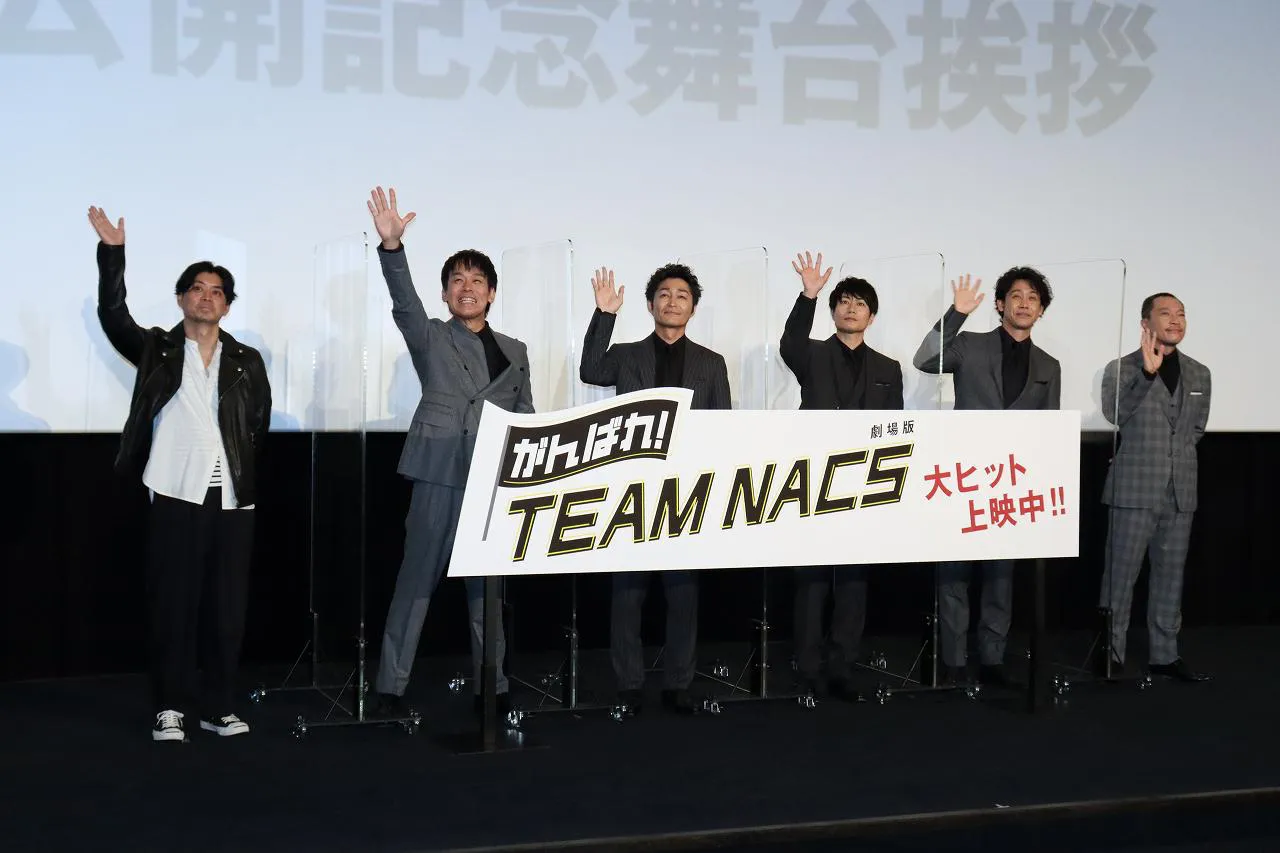 「劇場版 がんばれ！TEAM NACS」公開記念舞台あいさつより