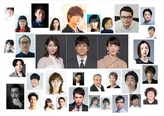 【写真を見る】注目キャストずらり30人超！